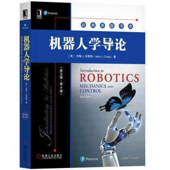 機器人學導論
