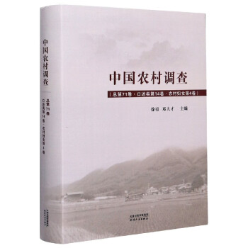 中國農(nóng)村調(diào)查