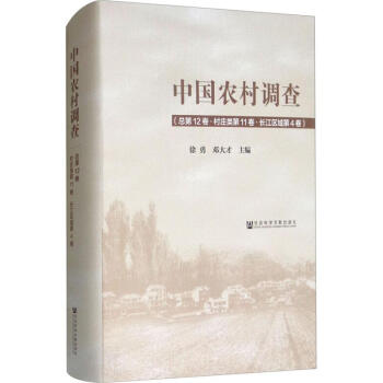 中國農(nóng)村調(diào)查