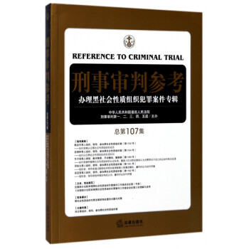 刑事審判參考