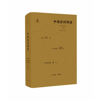 中國農村調查