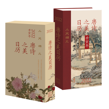 唐詩之美日歷