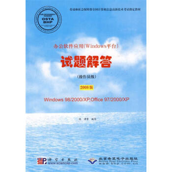 辦公軟件應用