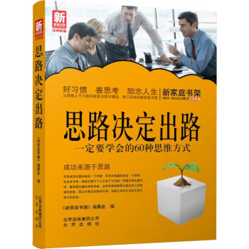 思路決定出路