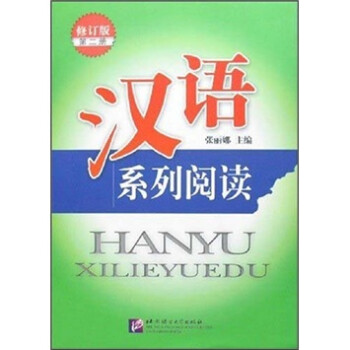 漢語系列閱讀