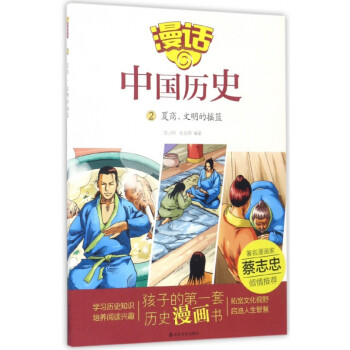 漫話中國(guó)歷史 漫話中國(guó)歷史