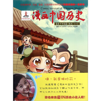 漫畫中國(guó)歷史 漫畫中國(guó)歷史