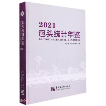 包頭統計年鑒