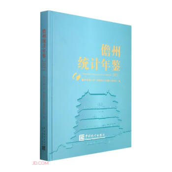 儋州統(tǒng)計年鑒