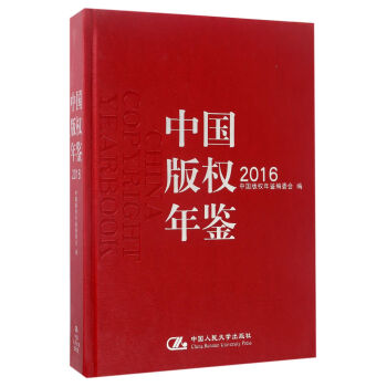 中國(guó)版權(quán)年鑒 中國(guó)版權(quán)年鑒