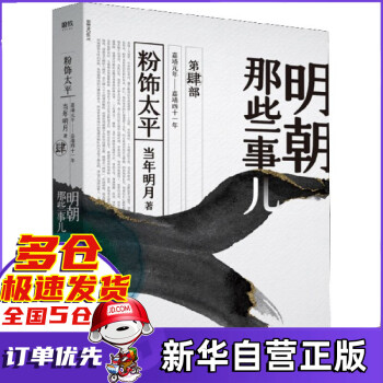 《明朝那些事兒》讀后感300字：權(quán)謀、愛(ài)恨、生死交織的明朝，那些事兒你真的了解嗎？