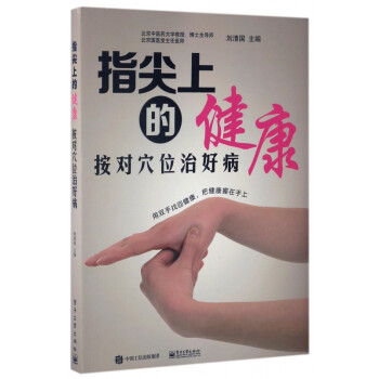 指尖上的健康