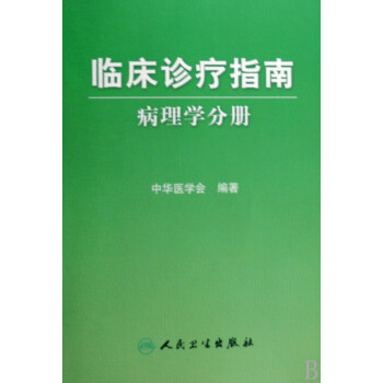 臨床診療指南