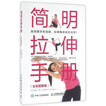 簡明拉伸手冊