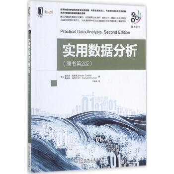實用數據分析