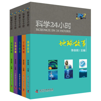 科學24小時