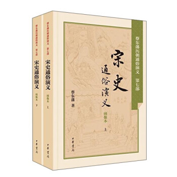 宋史通俗演義