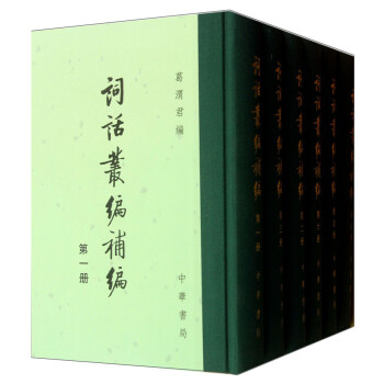 詞話叢編補編