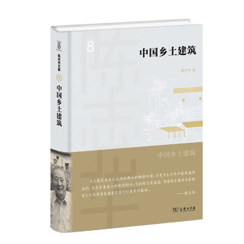 中國鄉土建筑