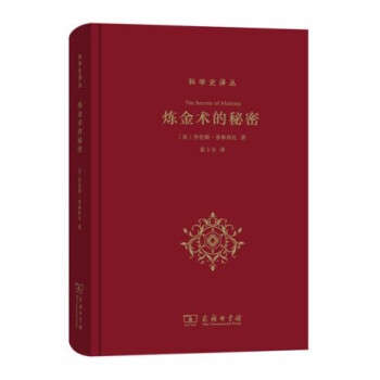 煉金術(shù)的秘密