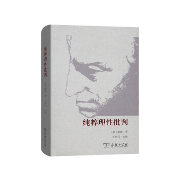 純粹理性批判
