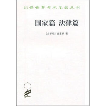 國家篇法律篇