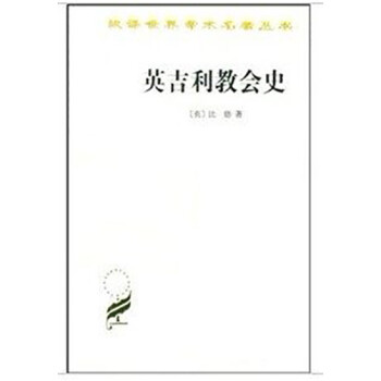 英吉利教會史