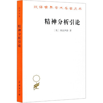 精神分析引論