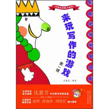 來玩寫作的游戲