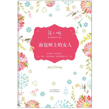 面包樹上的女人