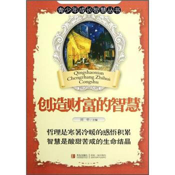 創造財富的智慧