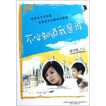 不必知道我是誰