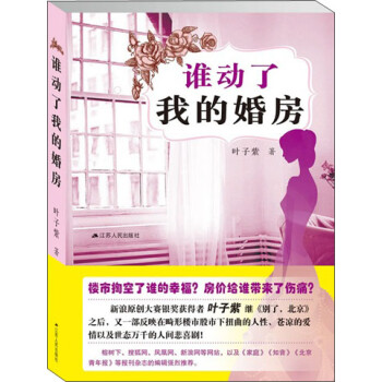 誰動了我的婚房