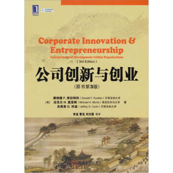 公司創(chuàng)新與創(chuàng)業(yè)