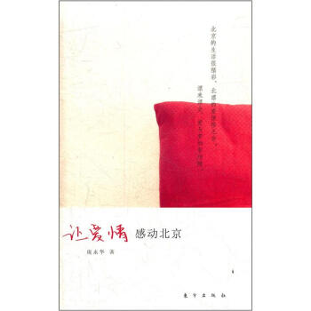 讓愛情感動北京