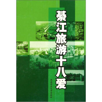 綦江旅游十八愛(ài)