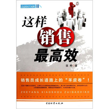 這樣銷售最高效