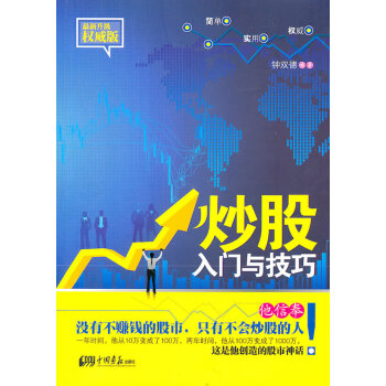 炒股入門(mén)與技巧