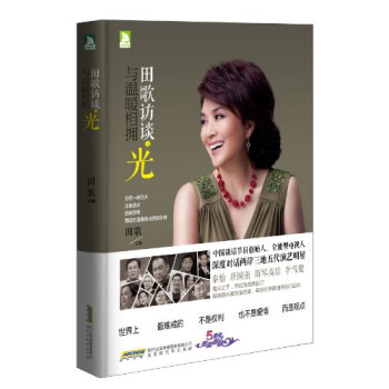 光:與溫暖相擁