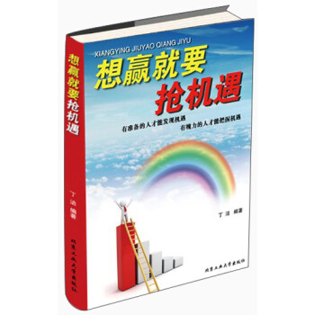 想贏就要搶機遇