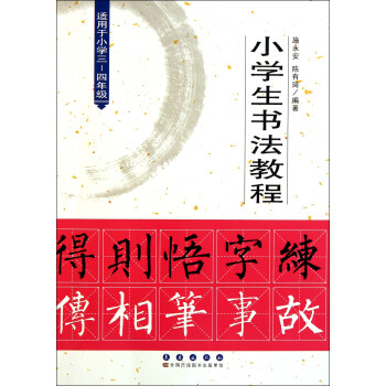 小學生書法教程