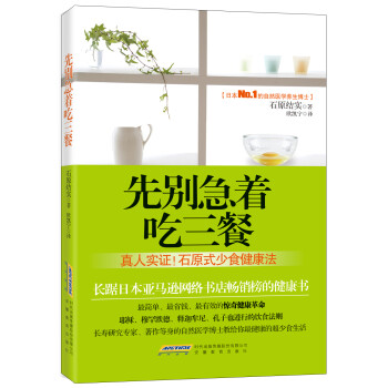 先別急著吃三餐