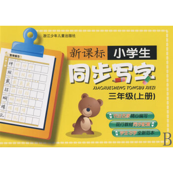 小學生同步寫字