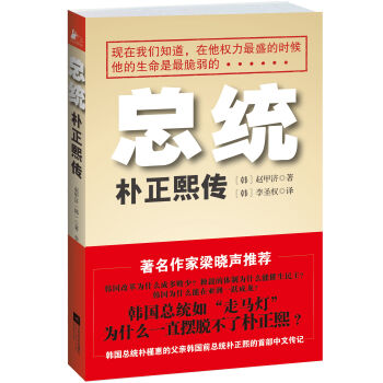 總統(tǒng):樸正熙傳