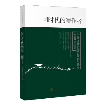 同時代的寫作者