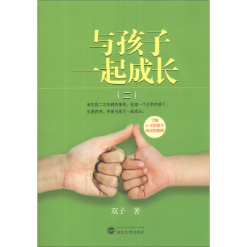 與孩子一起成長