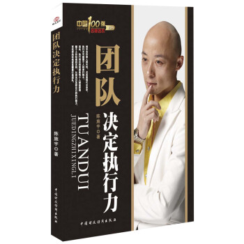 團(tuán)隊決定執(zhí)行力 團(tuán)隊決定執(zhí)行力