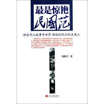 *是驚艷民國范