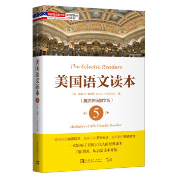 美國語文讀本5