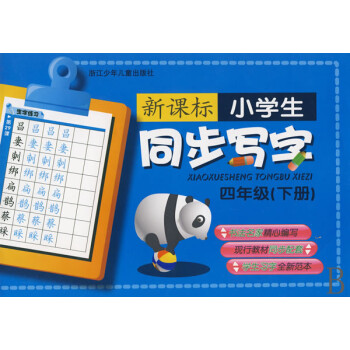 小學生同步寫字